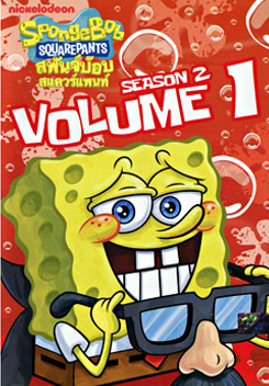 SpongeBob SquarePants: Season 2 Vol.1 สพันจ์บ๊อบ สแควร์แพนท์ ปี 2 ตอน 1