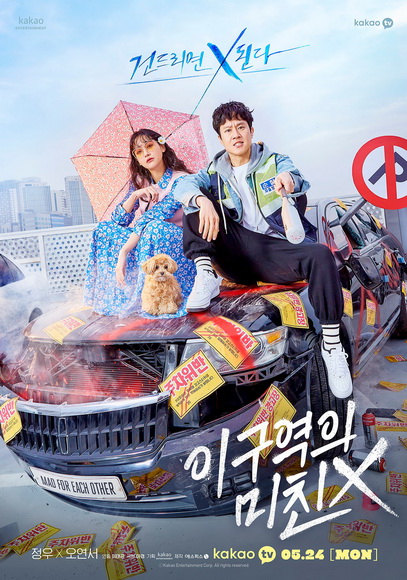 Mad for Each Other 2021 พบรักไว้พักใจ ( 13 ตอนจบ )