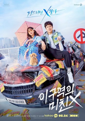 Mad for Each Other 2021 พบรักไว้พักใจ ( 13 ตอนจบ )