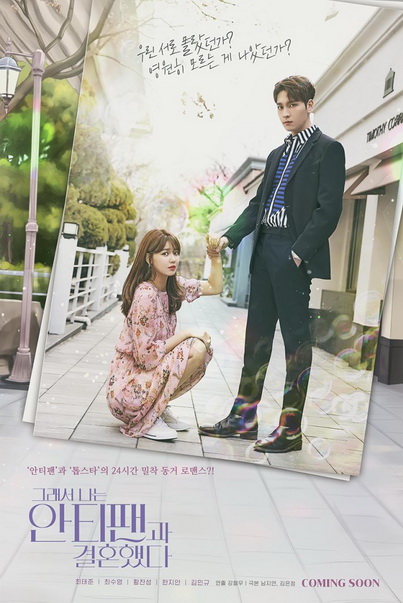 So I Married an Anti-fan (2021) ฉันแต่งงานกับแอนตี้แฟน (Complete 16 Episodes)