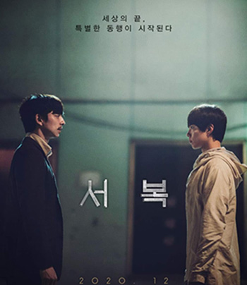 Seobok (2021) ซอ บก มนุษย์อมตะ