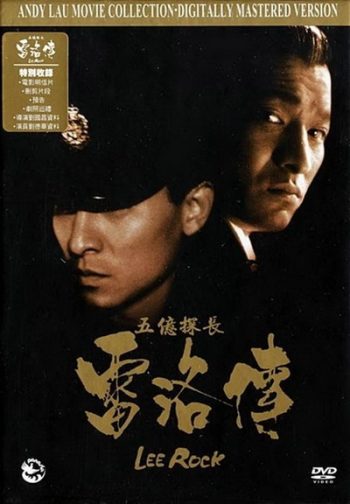 หลิวเต๋อหัว Lee Rock ตำรวจตัดตำรวจ ภาค1-2 (1991)