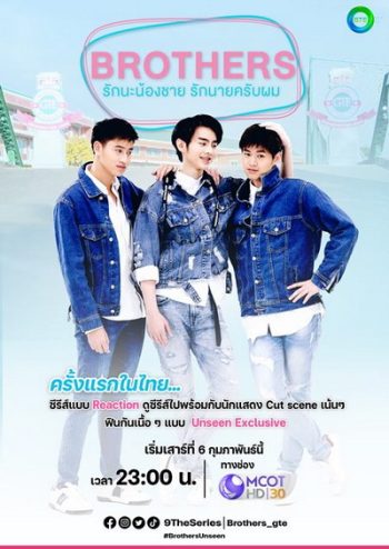 BROTHERS THE SERIES รักนะน้องชายรักนายครับผม EP.1- Ep.13 (จบ)
