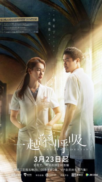 Breath of Destiny 2021 ลมหายใจแห่งโชคชะตา ( Ep.01-40 จบ )
