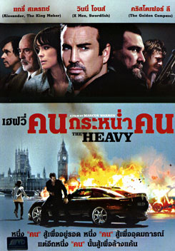 The Heavy คนกระหน่ำคน