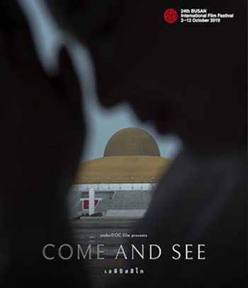 Come and See (2021) เอหิปัสสิโก