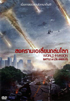 Battle Of Los Angeles สงครามเอเลี่ยนถล่มโลก