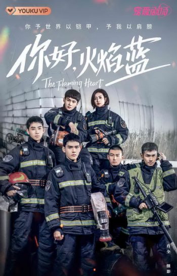 หัวใจรัก นักผจญเพลิง The Flaming Heart [EP.1-24 END]