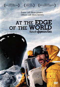 At The Edge Of The World ทีมระห่ำสู้สุดขอบโลก