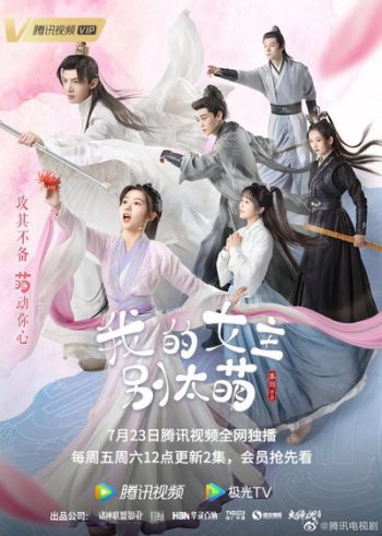 My Queen ท่านหญิงอย่าน่ารักเกินไป (EP.1-24 END)