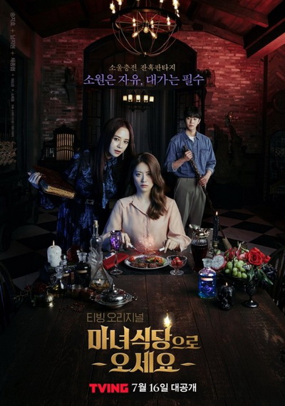 The Witch's Diner / ครัวมนตราแห่งแม่มด 2021 [ 8 ตอนจบ ]