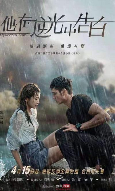 Mysterious Love 2021 รักลึกลับ