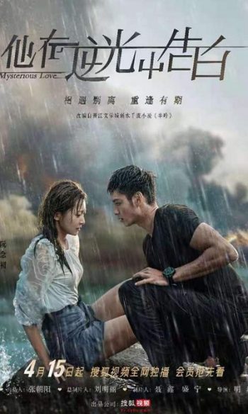 Mysterious Love 2021 รักลึกลับ