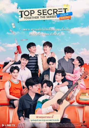 Top Secret Together The Series ได้ครับพี่ดีครับน้อง EP.1-15 (จบ)