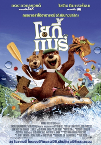 Yogi Bear (2010) โยกี้ แบร์