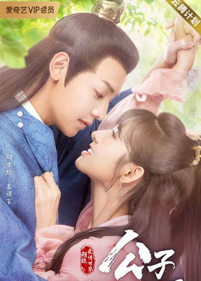 Honey, Dont Run Away 2 คุณชายฟ้าประทาน (EP.1-24 END)