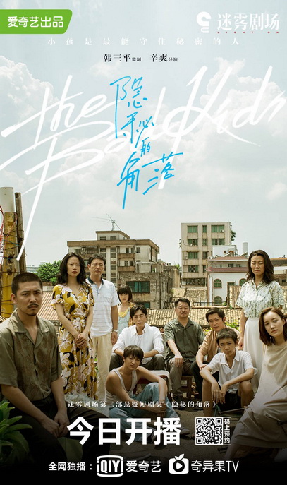 The Bad Kids มุมที่ซ่อนอยู่ (EP.1-12 END)