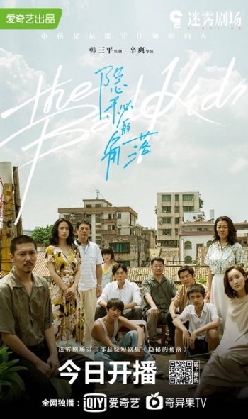 The Bad Kids มุมที่ซ่อนอยู่ (EP.1-12 END)