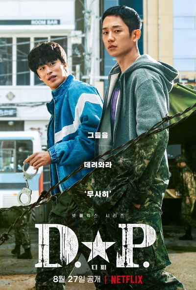 D.P. (2021) หน่วยล่าทหารหนีทัพ ( EP.1-6 End )