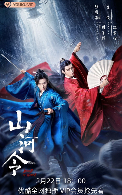 Word of Honor (2021) นักรบพเนจรสุดขอบฟ้า [Ep.01-36 จบ]