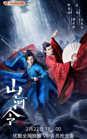 Word of Honor (2021) นักรบพเนจรสุดขอบฟ้า [Ep.01-36 จบ]