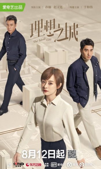 เมืองในอุดมคติ The Ideal City [EP.1-40 END]