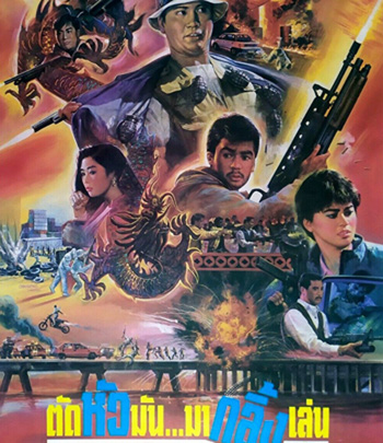 The Dragon Fighter (1990) ตัดหัวมันมากลิ้งเล่น