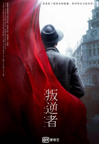 The Rebel กบฏจารชน (EP.1-43 END)