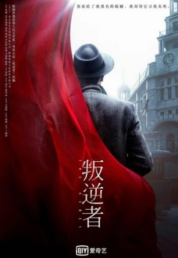 The Rebel กบฏจารชน (EP.1-43 END)