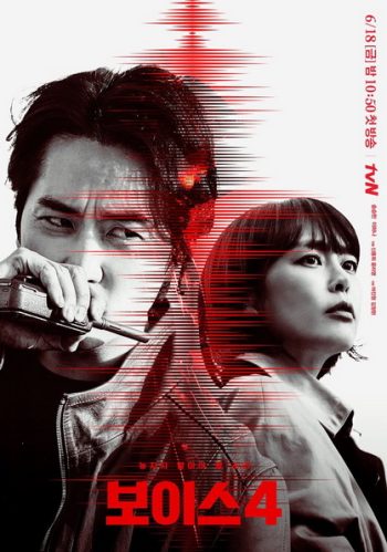 Voice Season 4 ล่าเสียงมรณะ ปี 4 (Ep.1-14End)