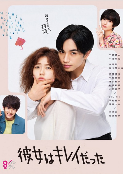 Kanojo wa Kirei datta รักสุดใจ ยัยลูกเป็ดขี้เหร่ (2021) [10ตอนจบ]