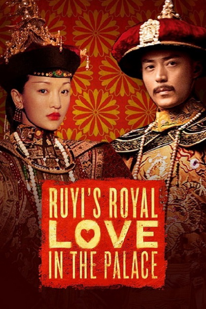 Ruyi s Royal Love in the Palace หรูอี้จ้วน ( 87 ตอนจบ )