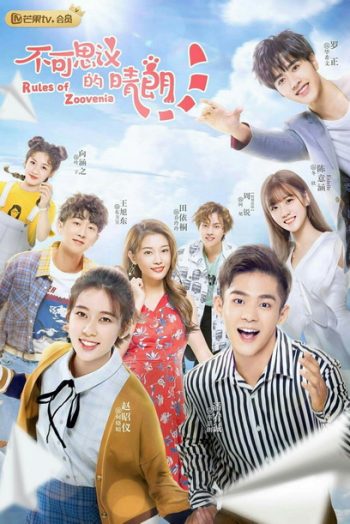 แหกกฎแลกรักเธอ Rules of Zoovenia [EP.1-24 END]