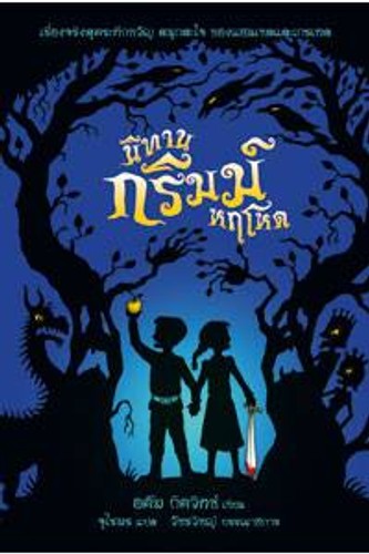 A Tale Dark & Grimm (2021) นิทานกริมม์หฤโหด Season 1