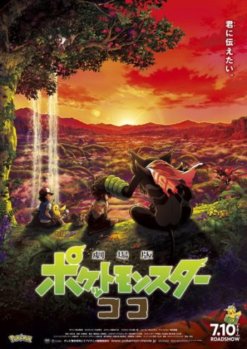 Poké mon the Movie - Secrets of the Jungle (2021) โปเกมอน เดอะ มูฟวี่: ความลับของป่าลึก