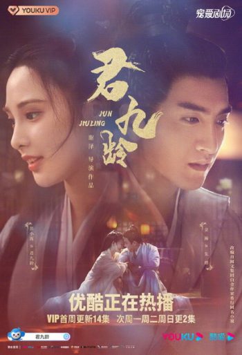 Jun Jiu Ling 2021 หวนชะตารัก ( 40 ตอน End )