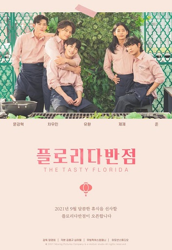 The Tasty Florida [ Ep1-8 End ]