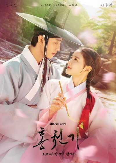 Lovers of the Red Sky รอยรักลิขิตเลือด (2021) [ VIU16ตอนจบ ]