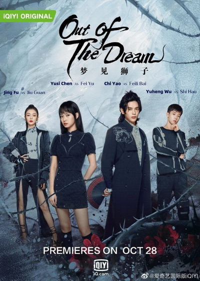 Out of the Dream (2021) ประตูสู่วันฝัน (30 ตอนจบ)