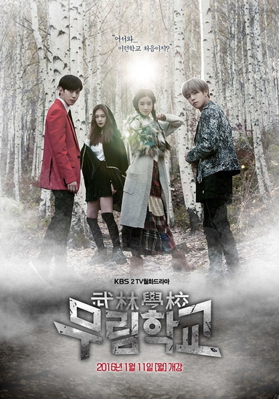 Moorim School ไฟต์สุดใจ โรงเรียนคนกล้า [Ep.1-16/End]