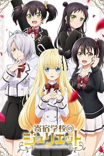Kishuku Gakkou no Juliet รักลับๆข้ามหอ ของนายหมากับน้องแมว EP 01-12 END