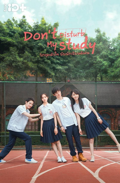 Don t Disturb My Study วิกฤตหัวใจ ยัยนักเรียนดีเด่น [24 ตอนจบ+2 Special]