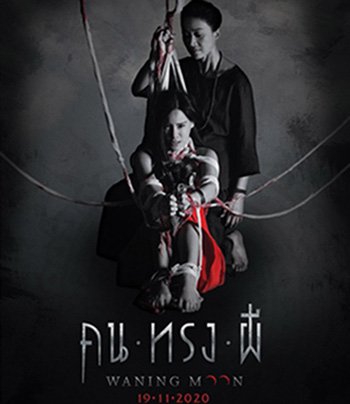 Waning Moon (2020) คนทรงผี