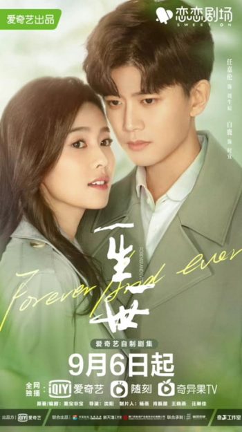 Forever and Ever ทุกชาติภพกระดูกงดงาม ภาคปัจจุบัน (1-30 ตอนจบ)
