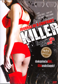 Journal Of A Contract Killer โคตรนักฆ่าสวยสั่งตาย