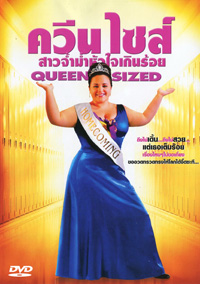 Queen Sized ควีน ไซส์ สาวจ้ำม่ำหัวใจเกินร้อย