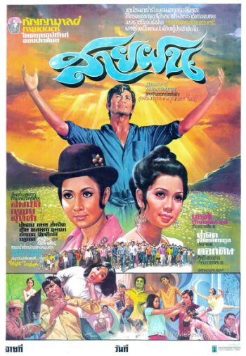 สายฝน (2516)