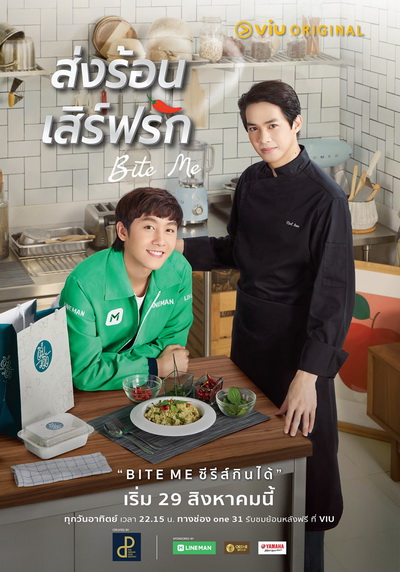 Bite Me ส่งร้อนเสิร์ฟรัก (EP.1-11 จบ)