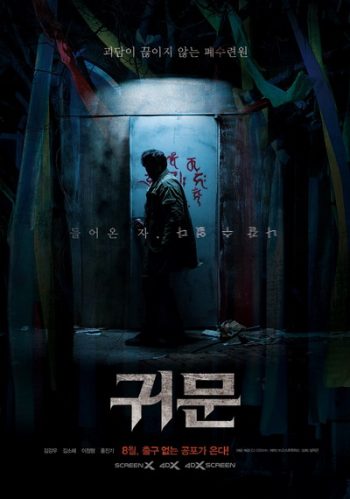 Guimoon-The Lightless Door (2021)