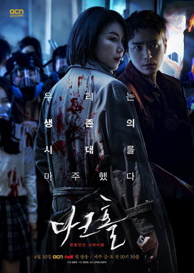 Dark Hole (2021) หมอกปริศนา คร่า (กลาย) พันธุ์ [ 12 ตอนจบ ]